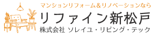 リファイン新松戸のロゴ