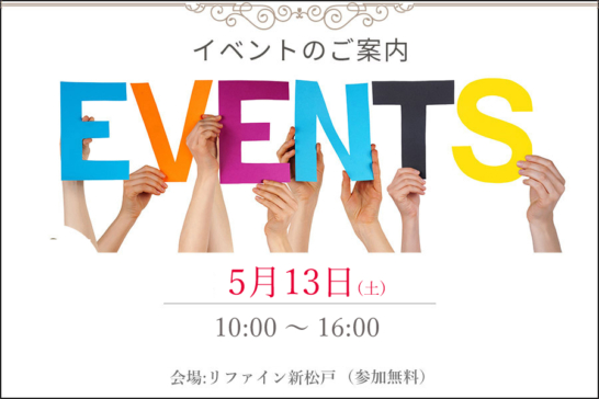 イベントお知らせ