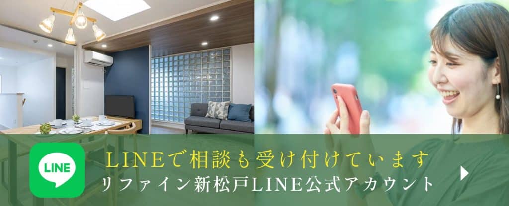 LINEで相談も受け付けています