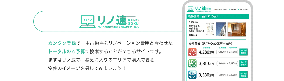 リノ速解説