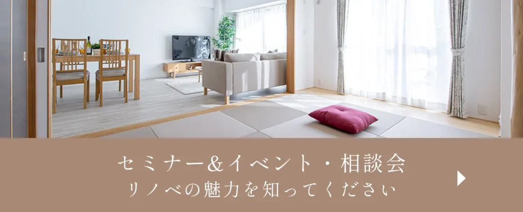 セミナー・イベント相談会バナー