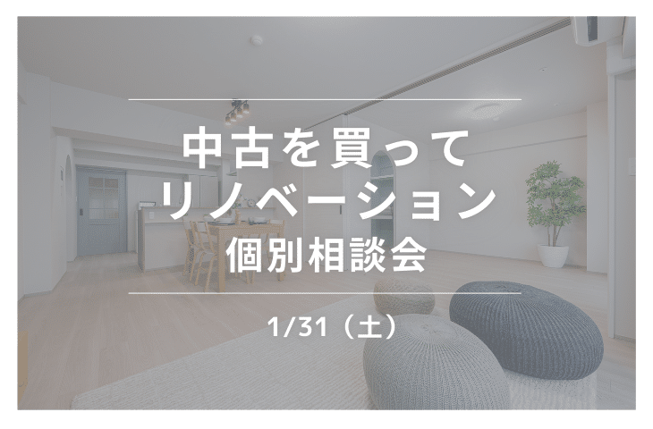 リフォーム相談会サムネイル