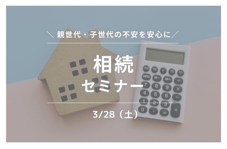 リフォーム相談会サムネイル